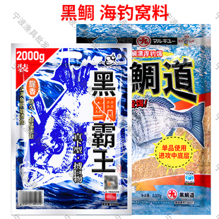 丸九黑鲷道中比重海钓窝料打窝粉矶钓船钓筏钓黑鲷霸王诱饵乌头料