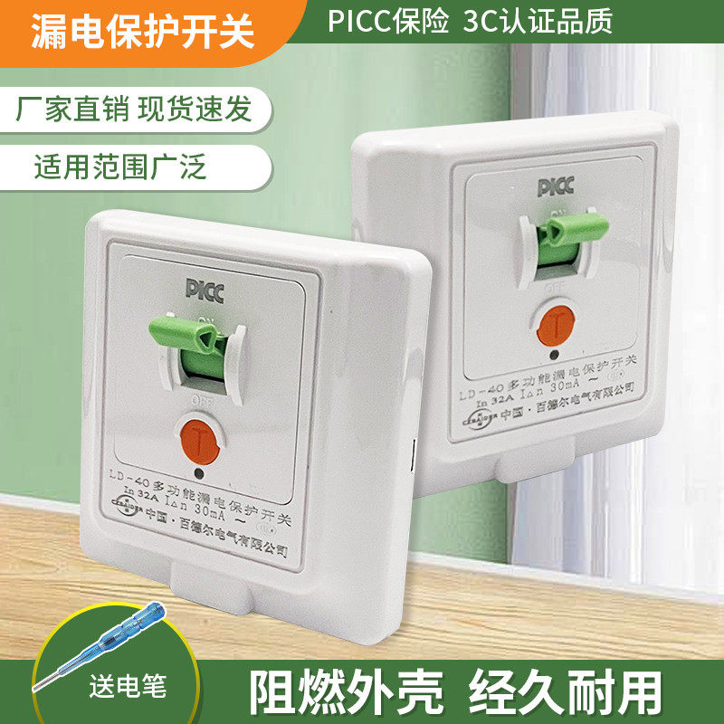 86型大功率32A40A正品家用柜机空调电热水器专用漏电保护器2P/3P