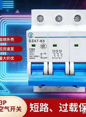 正品行货断路器空气开关 三相电 DZ47 3P 63A空开 小型断路器380v