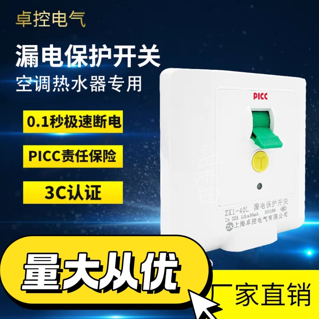 空调热水器漏保863匹32A40A