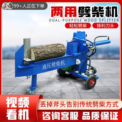 小型劈柴机家用农村电动破柴机液压劈木机大型商用全自动劈柴神器