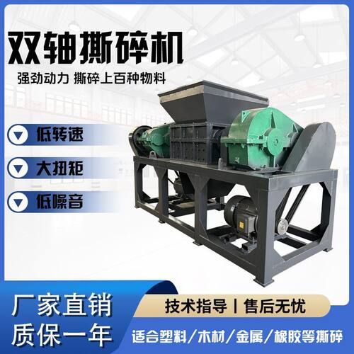 双轴撕碎机小型金属铝边破碎餐厨垃圾300型工业机头塑料粉碎机