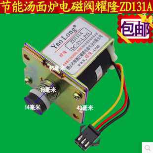 汤面炉 燃气桶配件 麻辣烫锅 煮面桶 耀隆ZD131A电磁阀 蒸包炉