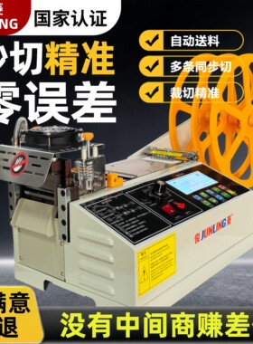俊菱全自动冷热切带机