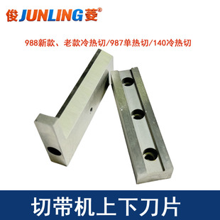 切带机专用刀电脑冷热自动切带机原装刀片刀切割刀配件切织带拉链