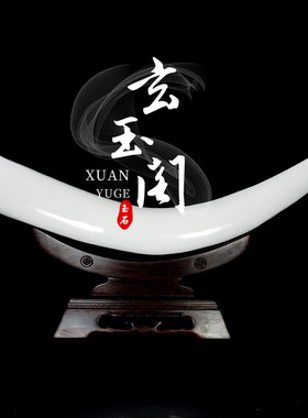 天然阿富汗玉石白玉象牙摆件客厅书房办公室玄关招财镇宅礼品装饰