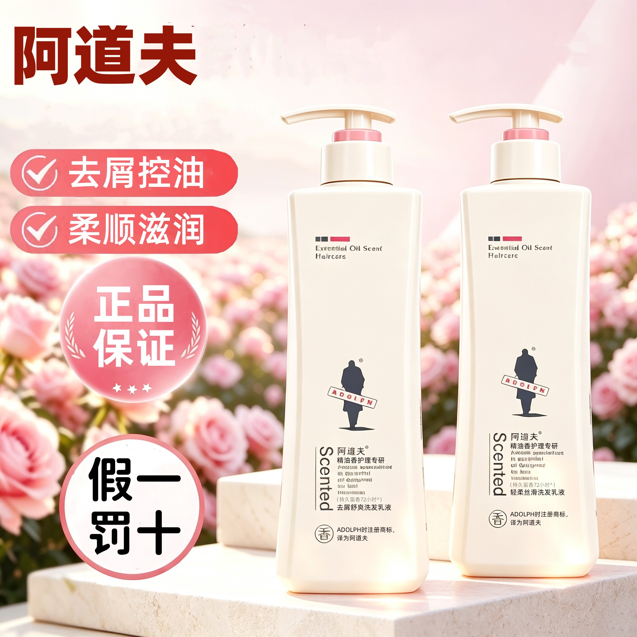 阿道夫洗发水正品套装沐浴露护发素套装800g去屑轻柔留香持久500g