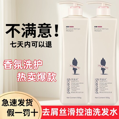 阿道夫去屑控油丝滑经典留香