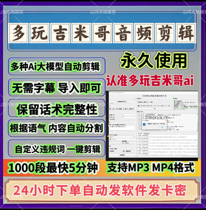 吉米哥ai智能音频永久使用一键剪辑分割切片碎片化音频去除违禁词