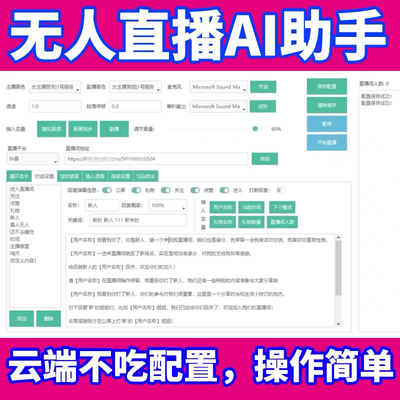 小鹦鹉Ai智播卡密直播助手语音云端计算非实时单一互动无人直播AI