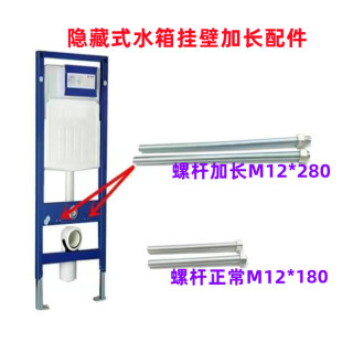 通用箭牌壁挂隐藏式 水箱墙排后排马桶固定杆螺丝杆螺丝帽组加长杆