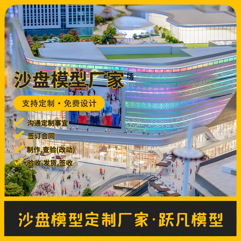 商业广场模型制作商业购物中心模型定做商业综合体沙盘模型定制