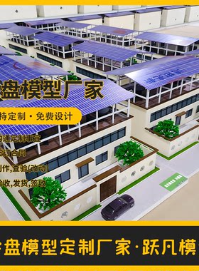 光伏建筑一体化沙盘模型定制家用屋顶太阳能发电沙盘模型定做