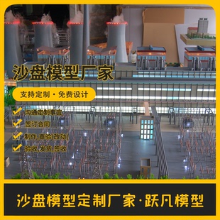 华能电厂沙盘模型定做火电厂沙盘模型定做热电站沙盘模型定制