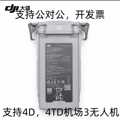 大疆 DJl Matrice4D4TD无人机电池行业系列机场3原装全新未拆封