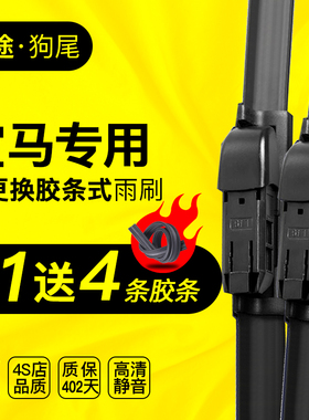 METO美途狗尾宝马X1/5系汽车无骨雨刮器原装雨刷片原厂可替换胶条