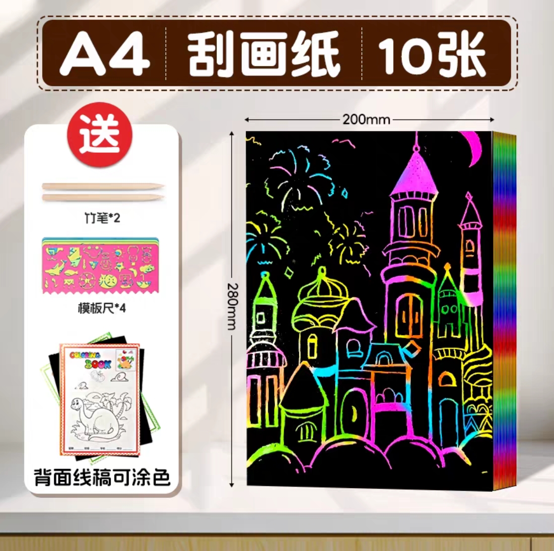 炫彩刮画纸a4小学生专用儿童刮刮画幼儿园创意彩色刮蜡纸刮刮纸
