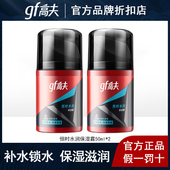 高夫男士 乳液恒时水润保湿 露补水润肤露面霜擦脸油官方旗舰店官网