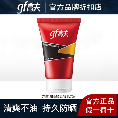 高夫赤道酷爽防晒凝乳SPF45