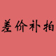 饰配件循环流水 补拍差价快递费用邮费简约现代抽象透明造型摆件装