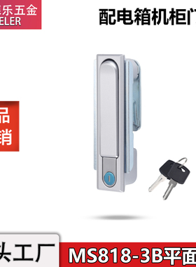 MS818-3B配电柜门锁E-XAT07/12开关网络机柜平面锁动力柜把手锁