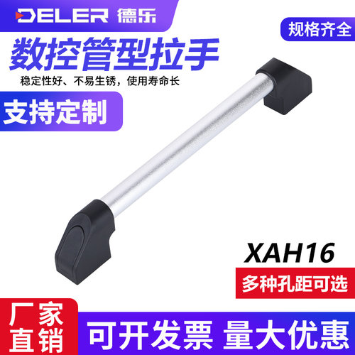 铝合金管状拉手重型把手柄XAH16