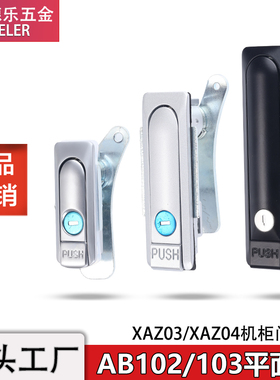 AB102/103平面锁开关动力柜把手锁HC-XAZ03/04配电箱消防机械门锁