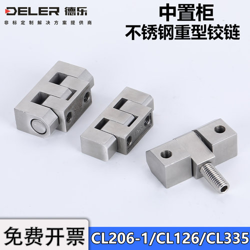 CL206不锈钢铰链动力柜电箱合页