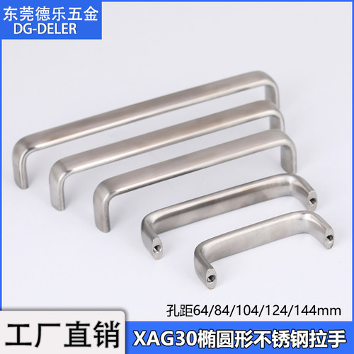 XAG30不锈钢椭圆小拉手机箱机柜