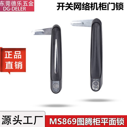 MS869图腾柜锁电气设备电箱门锁
