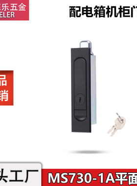 MS730-1A电柜门锁配电箱通讯柜锁MS504弹跳平面锁XAT01钣金机柜锁