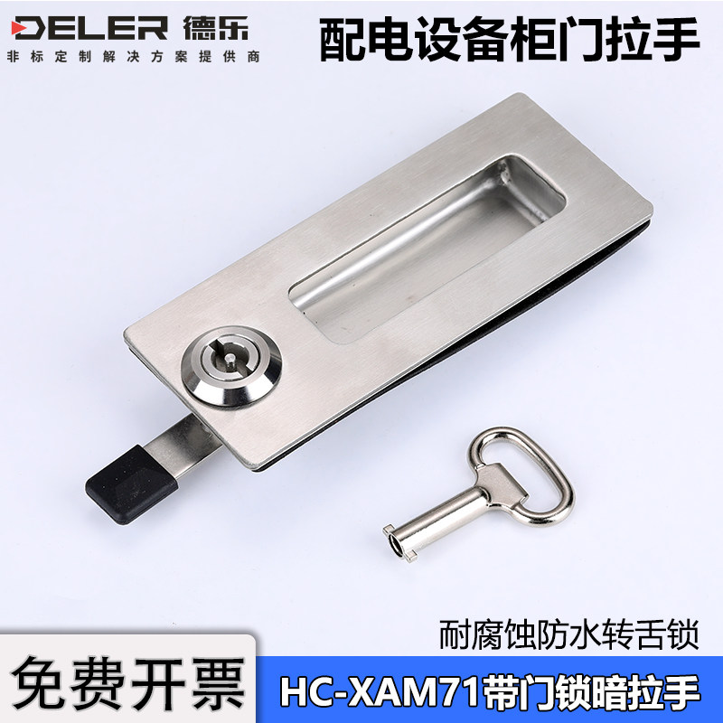 HC-XAM71-A145不锈钢门锁面板门把手锁XAS05/15/25配电箱转舌锁