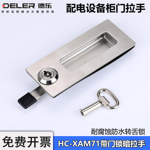 HC-XAM71-A145嵌入式暗拉扣手锁