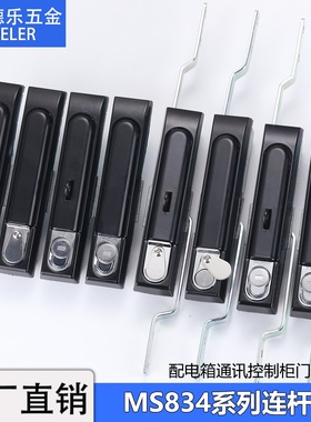 MS834-1-2-5-6带挂连杆锁储能变电控制柜GGD电气通讯柜拉杆平面锁