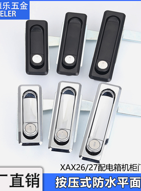 XAX26-A100配电箱平面锁XAX27-A117/132弹跳把手锁MS713机柜门锁