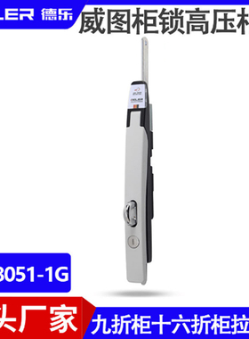 MS8051-1G威图柜锁高压柜ms867九折十六折PS柜电器柜门锁拉杆锁具