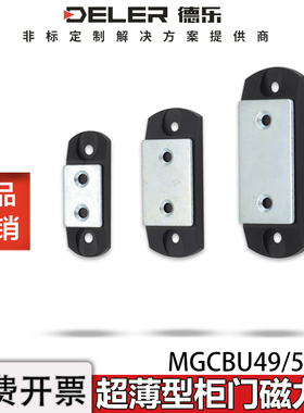 HC-MGCBU49/59/70超薄型柜门磁力扣HFU67机械仪器门吸C-91-3磁吸
