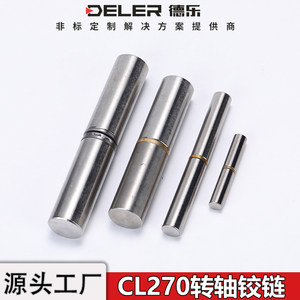 CL270-1-2-3-4不锈钢门铰链脱卸