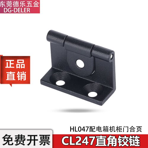 CL247侧面机柜门铰链L型直角合页