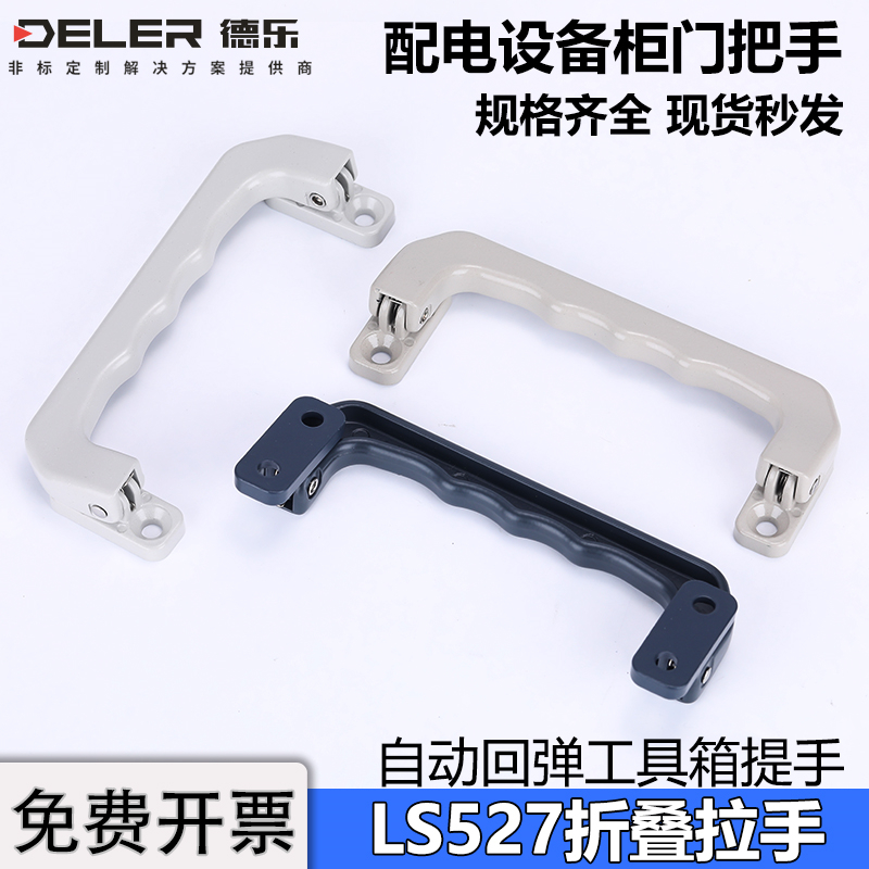 LS527自动回弹折叠门把手铝合金