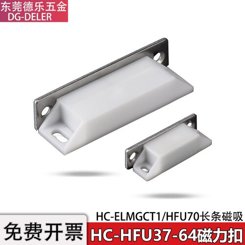 HFU37-31-64长条磁力扣防尘磁吸