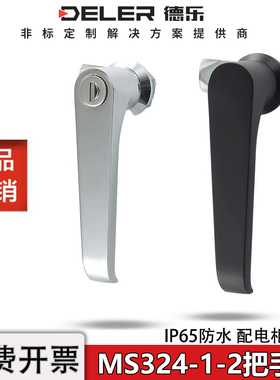 配电箱把手锁MS324-1-2控制柜执手锁HC-XAR02消防铁皮电气手柄锁