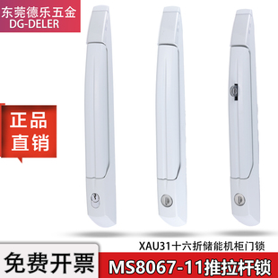 MS8067推拉杆锁威图十六折柜天地连杆锁TS8611储能网络机柜平面锁