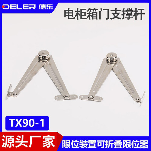 TX90-1-2-3支撑杆配电箱机柜铰链