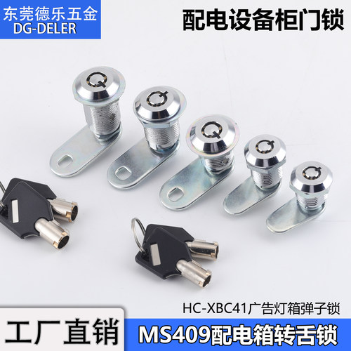 MS409广告灯箱锁配电箱弹子锁