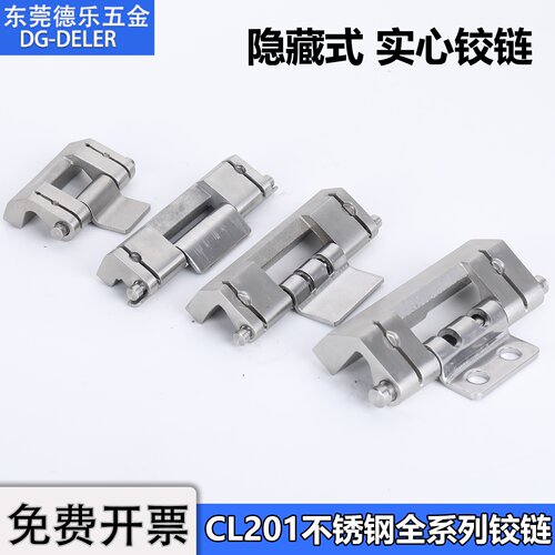CL201-1-2-3-4-6不锈钢暗铰链