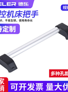 XAH11铝合金斜拉式工具车把手UHFAP400圆管形拉手数控车床扶手柄