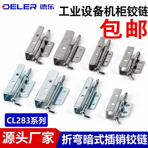 CL283-1-2-4-8配电箱铰链不锈钢