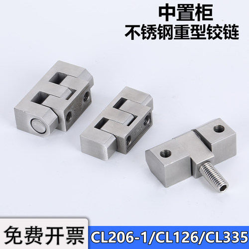 CL206不锈钢铰链动力柜电箱合页