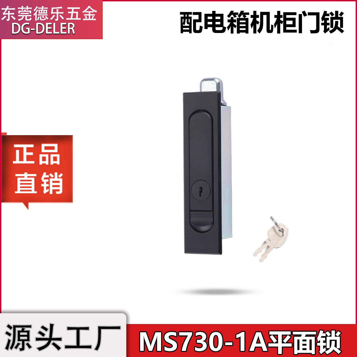 MS730-1A电柜门锁配电箱通讯柜锁